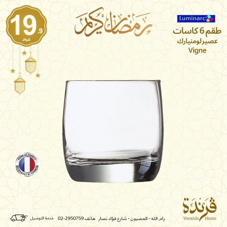 طقم 6 كاسات لومينارك Vigne قصير